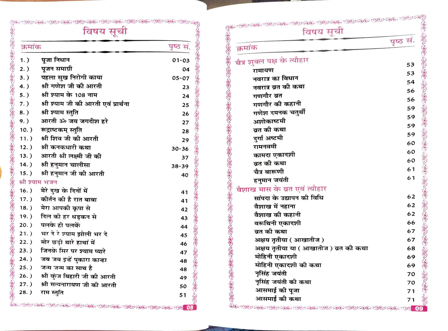 Bhajan Sandhya Varshik Vrat Tyohar va Vaivahik Rasme [Hindi]