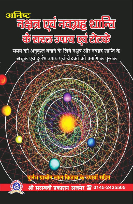 Anishta Nakshatra Evam Navagrah Shanti ke Saral Upaay Evam Totke [Hindi]