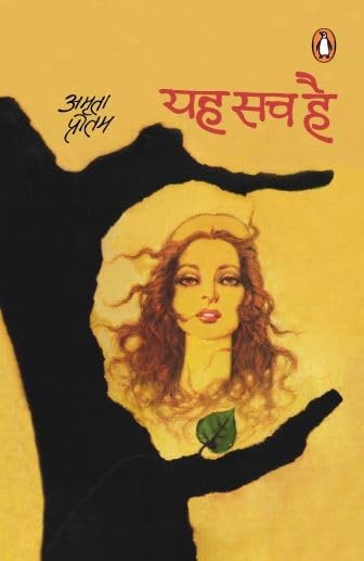 Yah Sach Hai [Hindi]