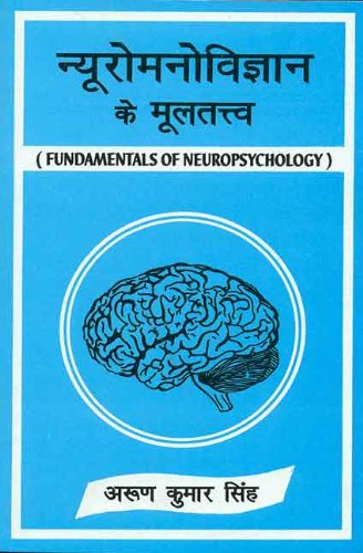 Neuro Mano Vigyan ke Mool Tatva (Fundamentals of Neuropsychology) [Hindi]
