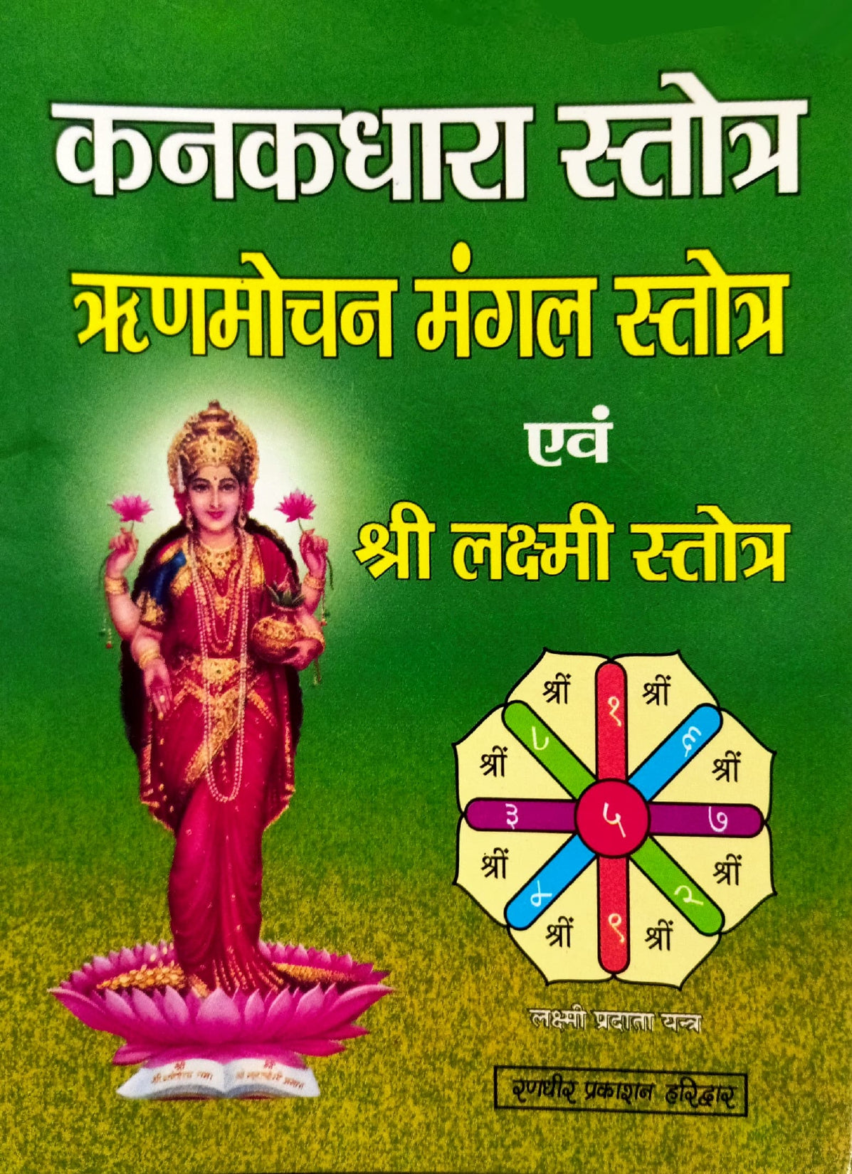 Kanakdhara Stotra, Rin Mochan Mangal Stotra Evam Lakshmi Stotra