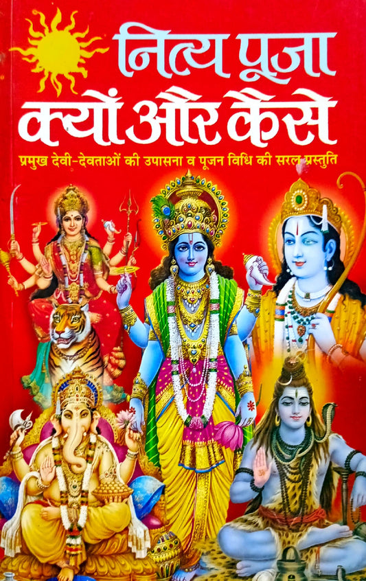 Nitya Puja: Kyu aur Kaise [Hindi]