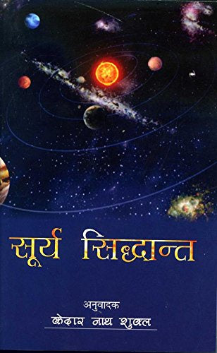 Surya Sidhant [Hindi]