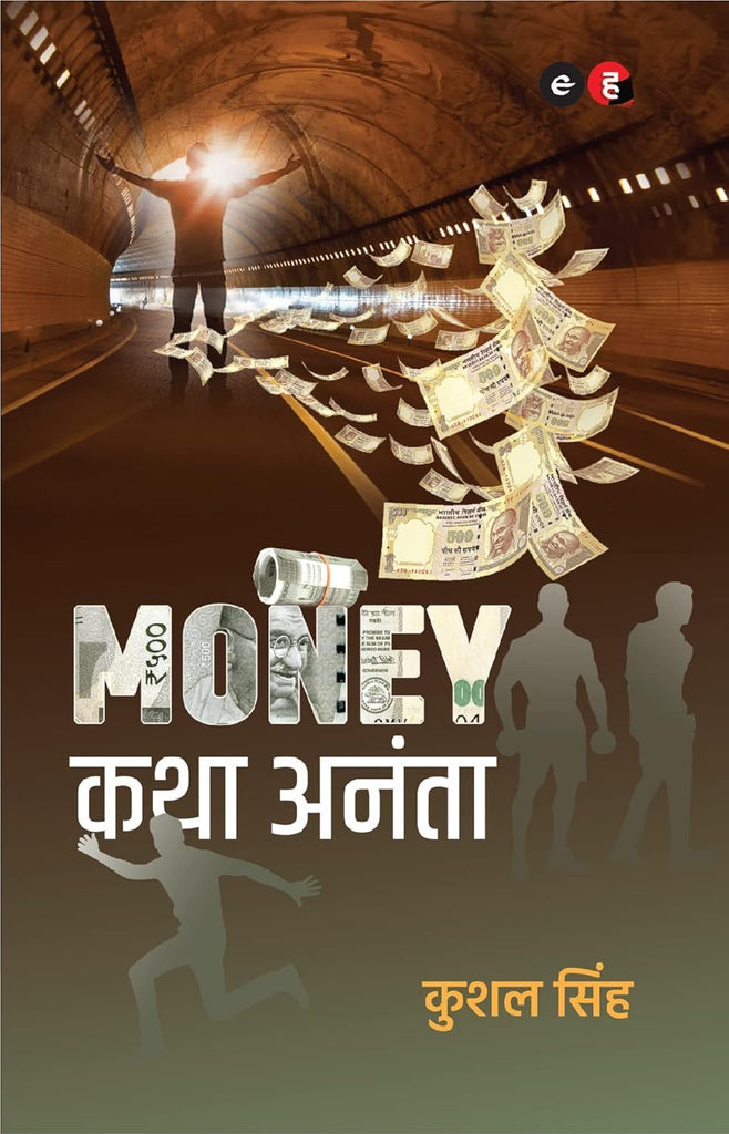 Money Katha Ananta [Hindi]