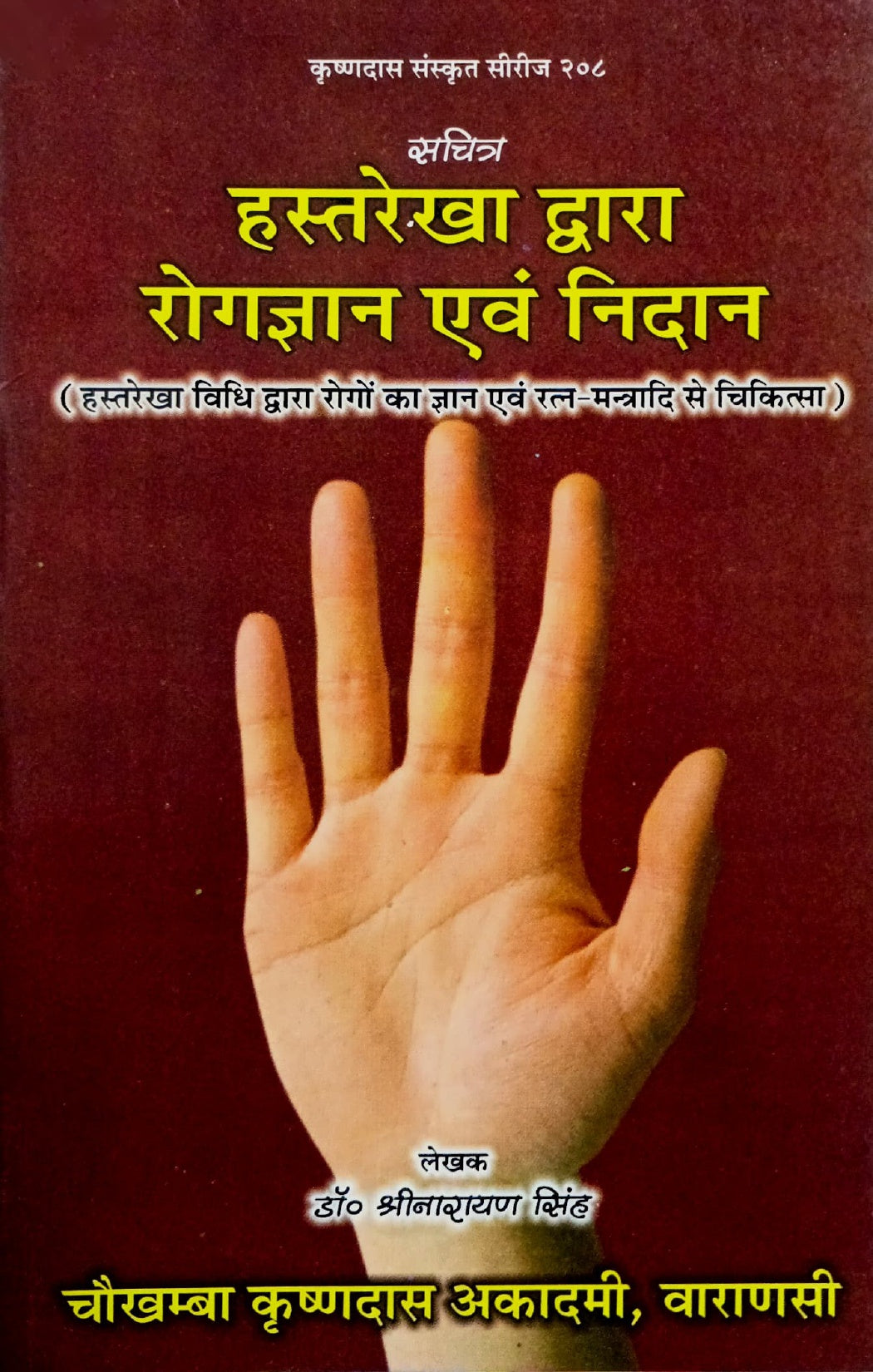 Hast Rekha Dwara Rog Gyan Evam Nidan [Hindi]