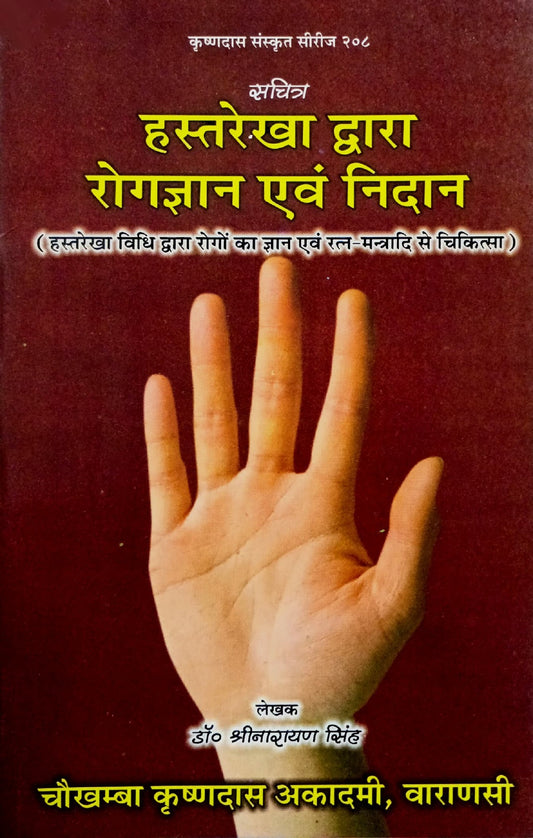 Hast Rekha Dwara Rog Gyan Evam Nidan [Hindi]