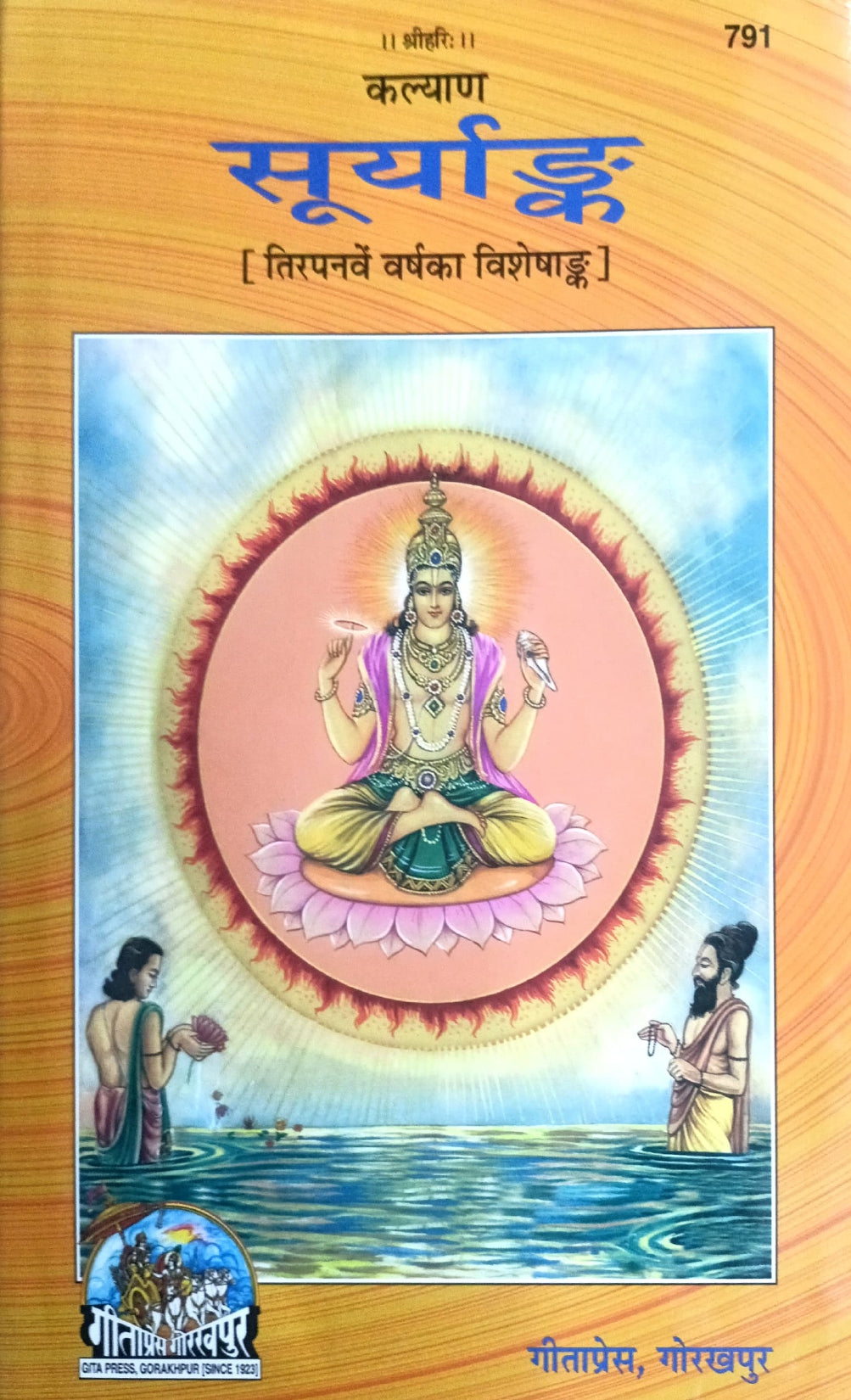 Surya Ank (791) [Hindi]
