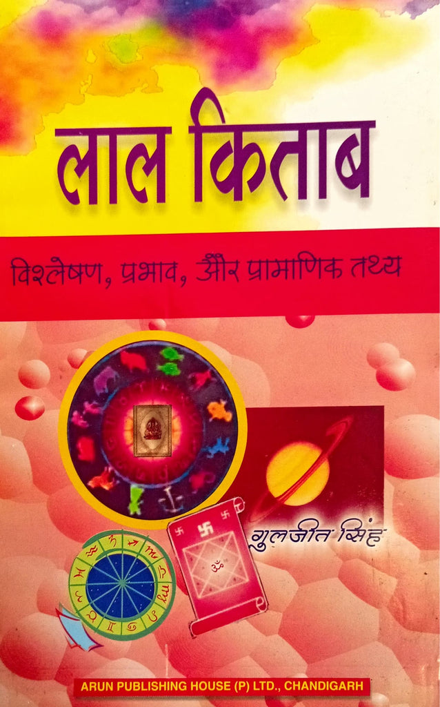 Lal Kitab - Vishleshan, Prabhav aur Pramanik Tathya [Hindi]