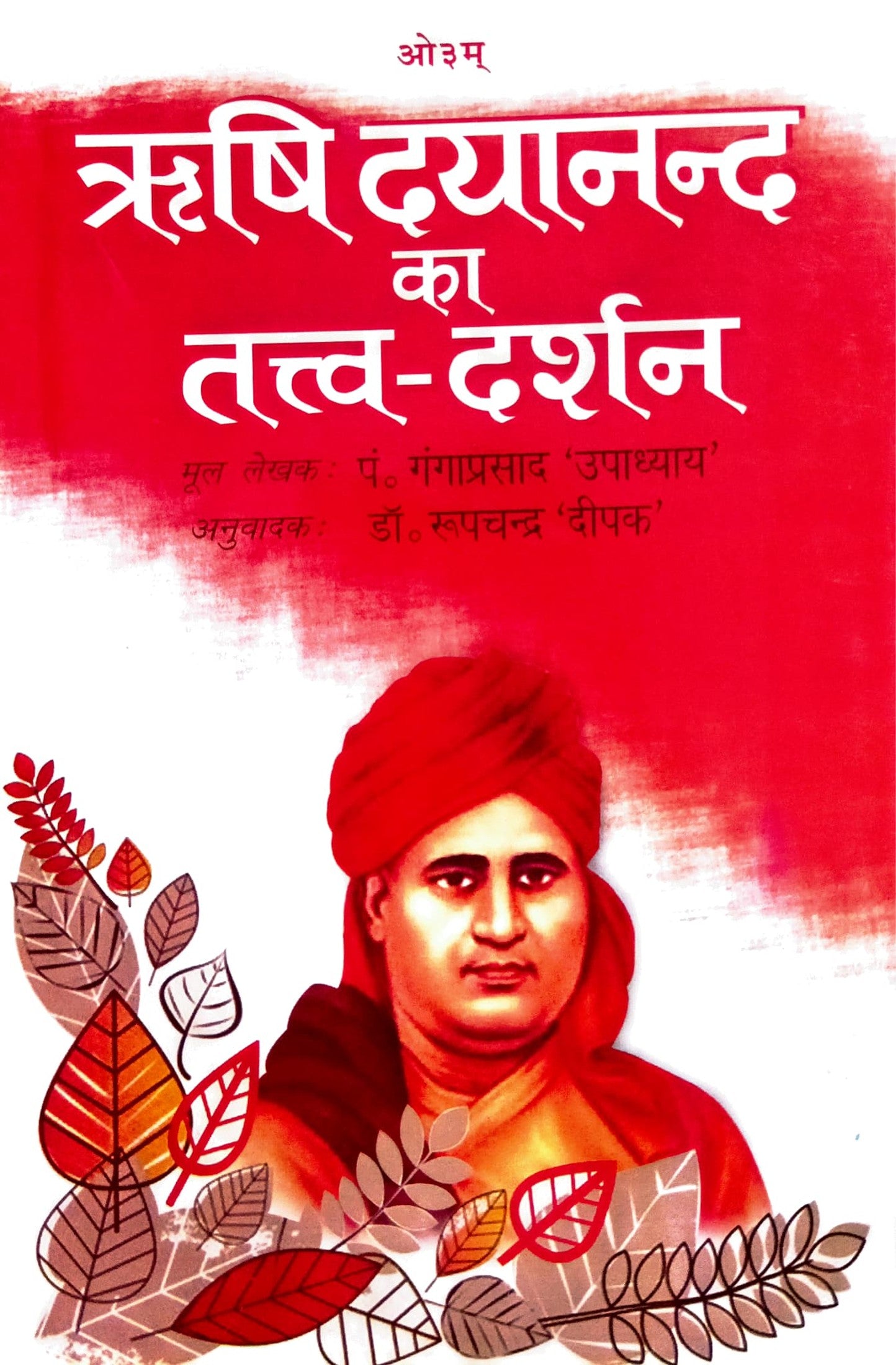 Rishi Dayanand Ka Tatva Darshan [Hindi]