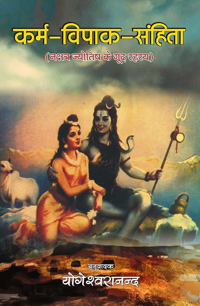 Karm Vipak Samhita [Hindi] (Paperback)