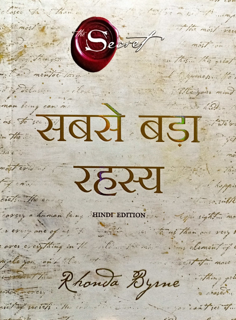 Sabse Bada Rahasya [Hindi]