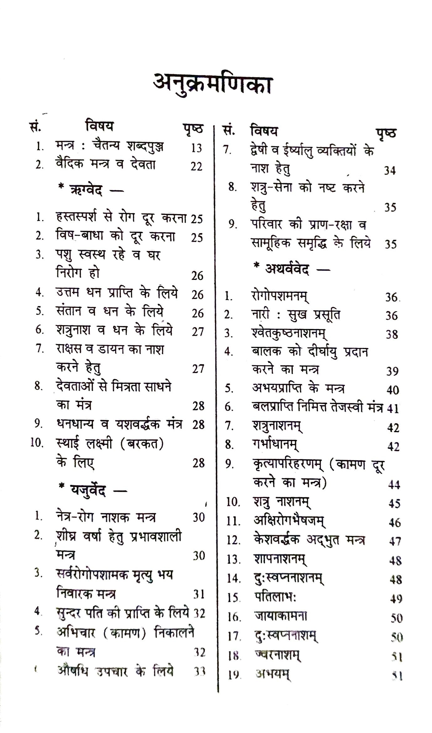 Anubhut Yantra Mantra Tantra aur Totke [Hindi]