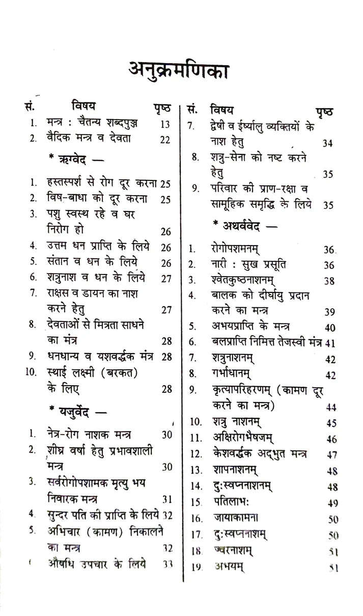 Anubhut Yantra Mantra Tantra aur Totke [Hindi]