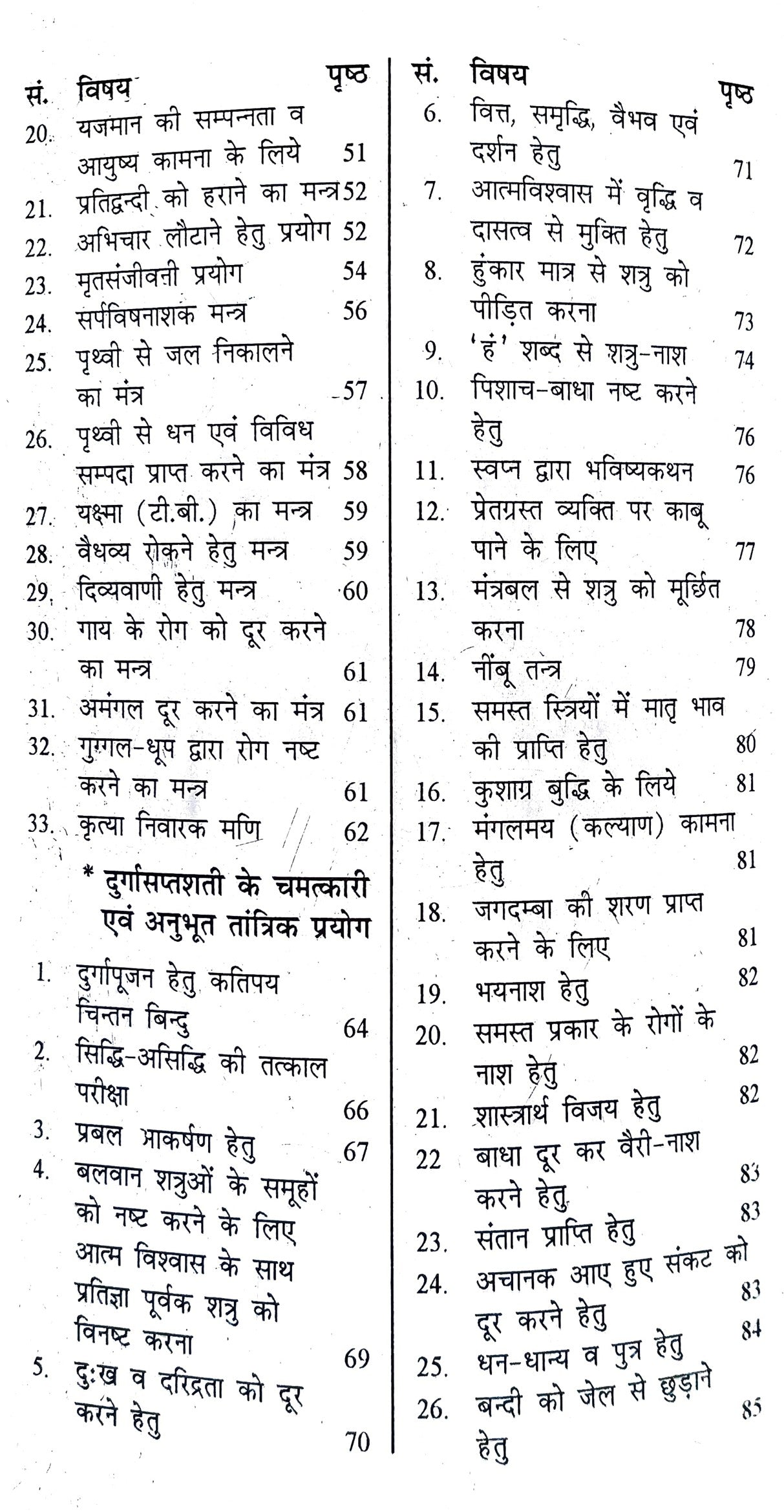 Anubhut Yantra Mantra Tantra aur Totke [Hindi]