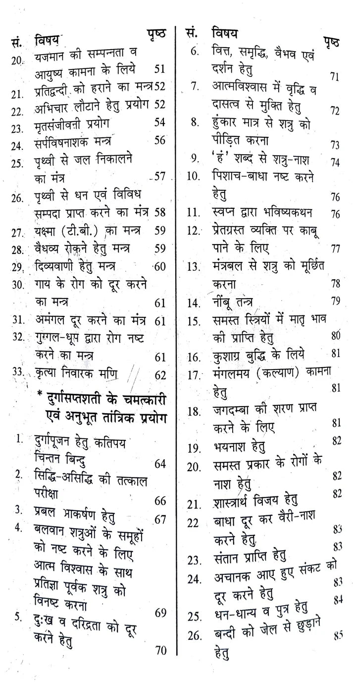 Anubhut Yantra Mantra Tantra aur Totke [Hindi]