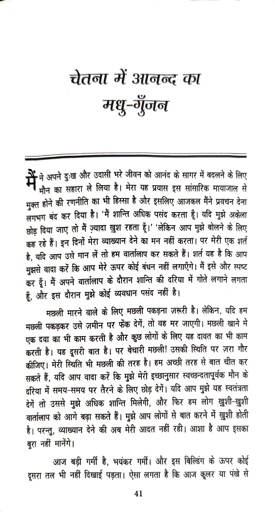 Jeevan Saurabh [Hindi]