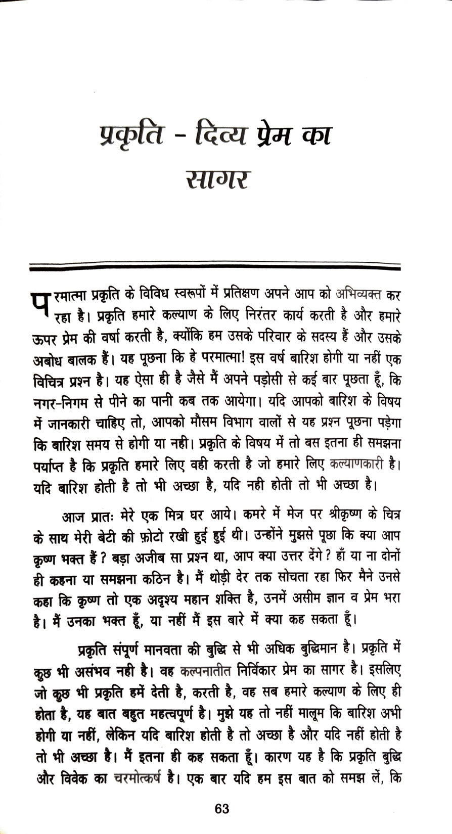 Jeevan Saurabh [Hindi]