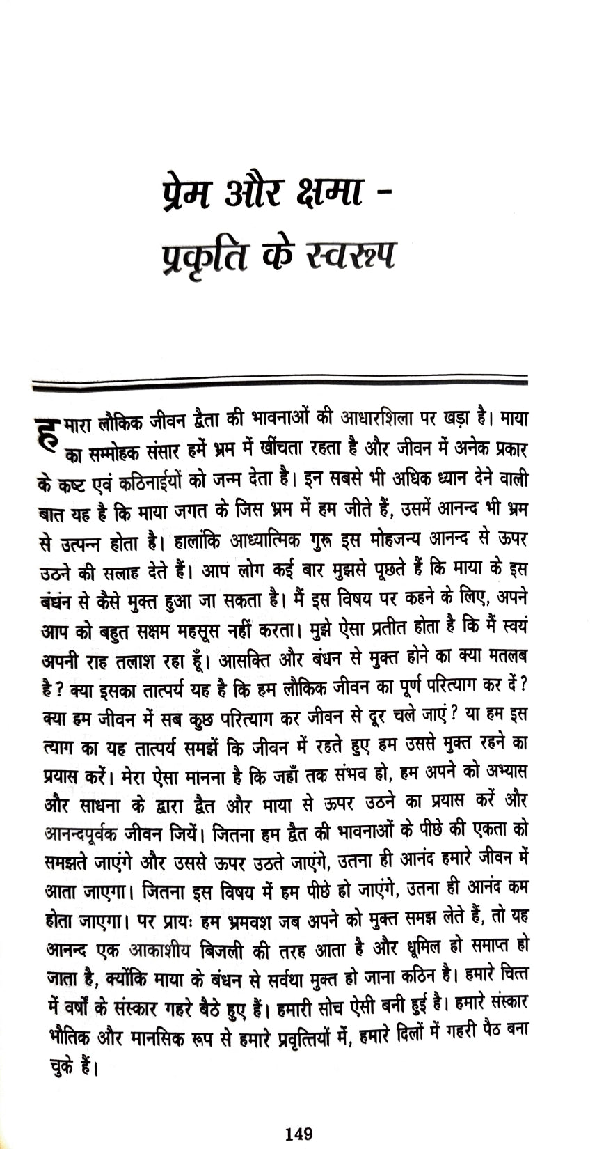 Jeevan Saurabh [Hindi]