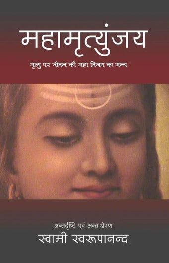 Maha Mrityunjaya [Hindi]