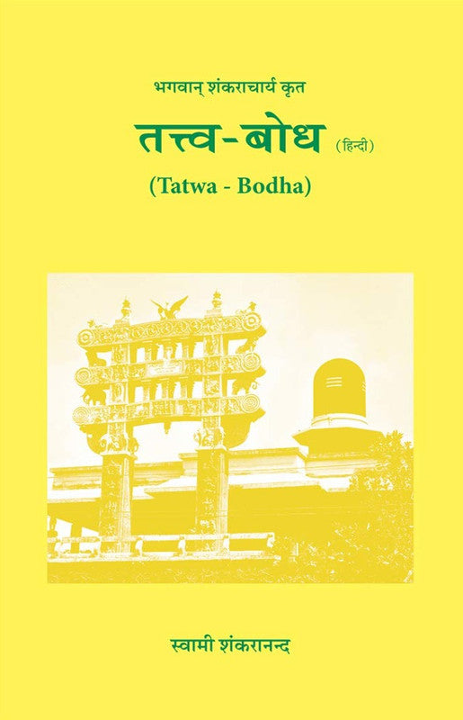 Tatwa Bodha [Hindi]