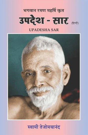 Upadesh Saar [Hiindi]