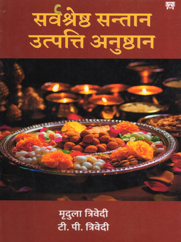 Sarvashresth Sataan Utpatti Anushthan [Hindi]