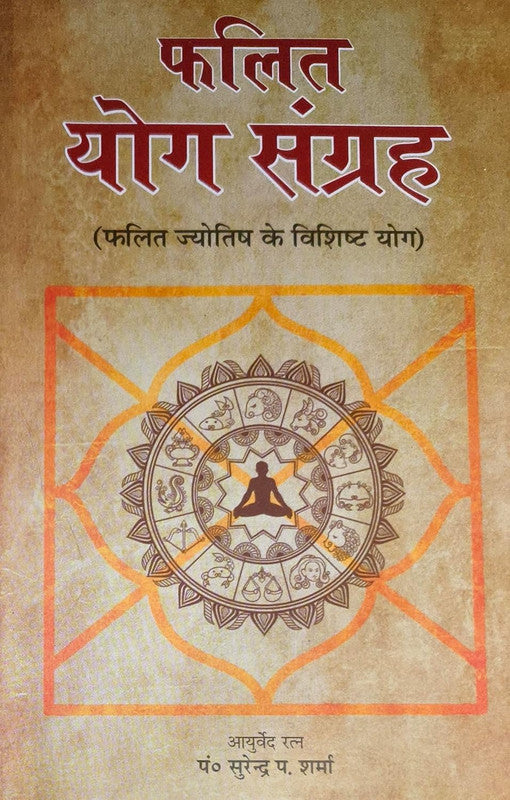 Phalit Yog Sangrah [Hindi]