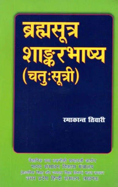 Brahma Sutra Shankar Bhashya (Chatuhsutri) [Hindi]