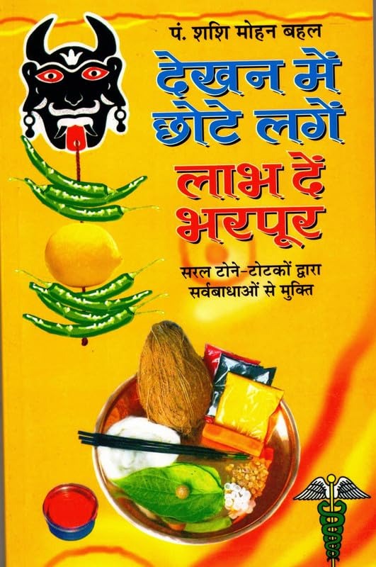 Dekhan Me Chhote Lage, Labh De Bharpoor [Hindi]