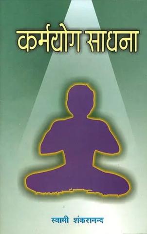 Karma Yoga Sadhana [Hindi]