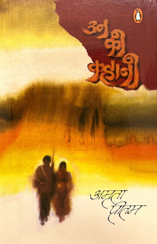 Unki Kahani [Hindi]