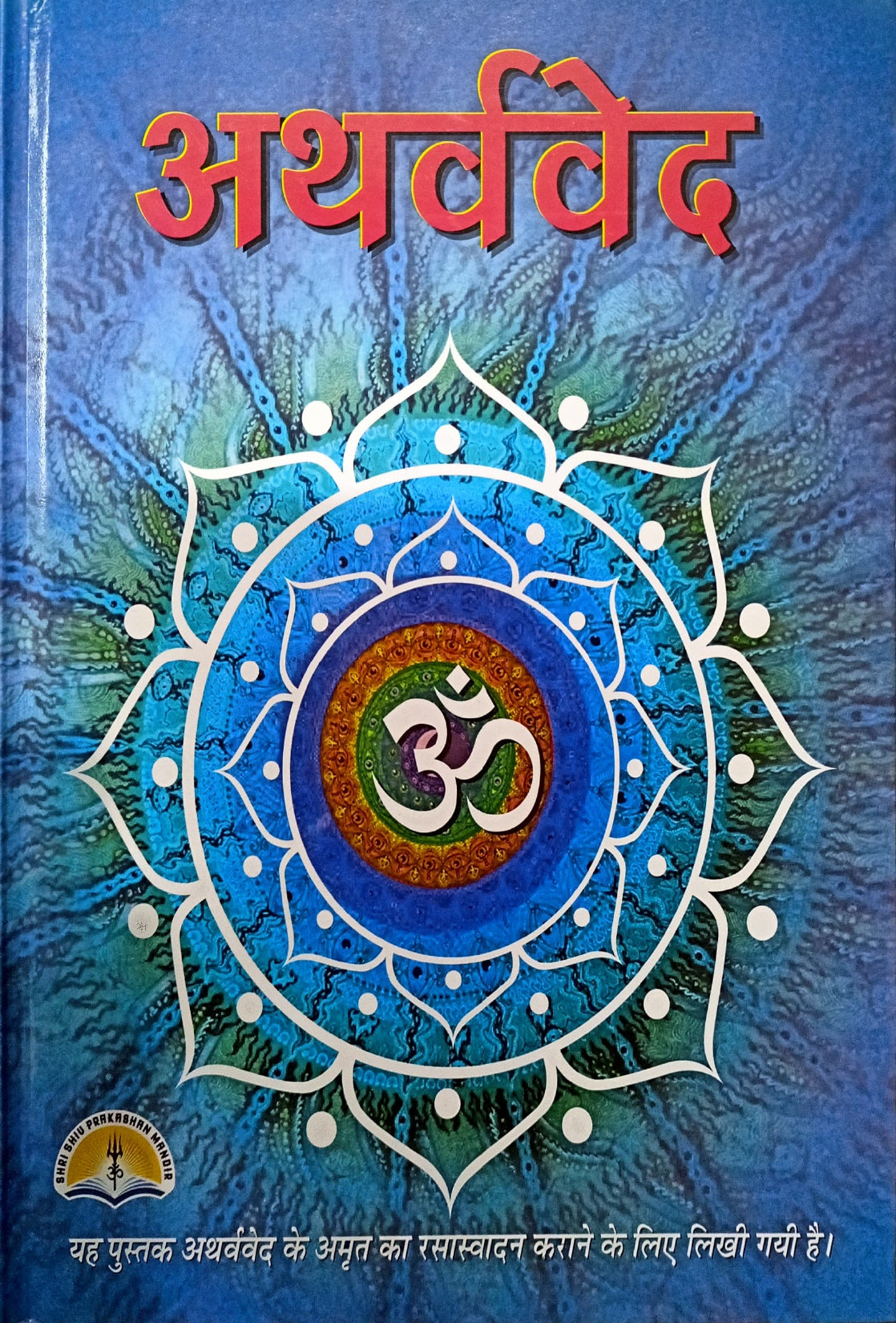 Atharva Ved [Hindi] By Manohar Lal Sharma – Bookkish India