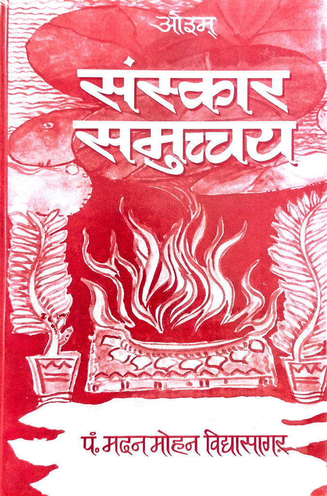 Sanskar Samuchya [Sanskrit Hindi]