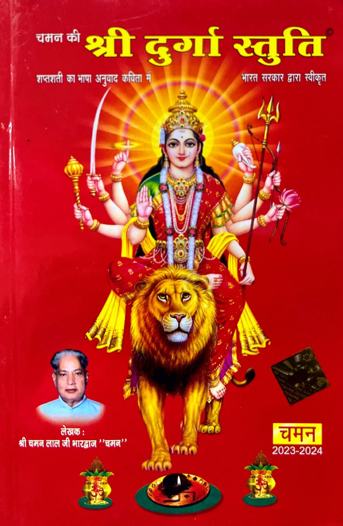 Shri Durga Stuti [Hindi] (Paperback)