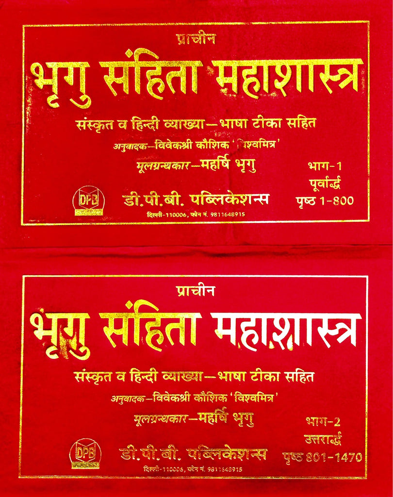 Bhrigu Samhita Mahashastra [Hindi] (2 Volumes Set)