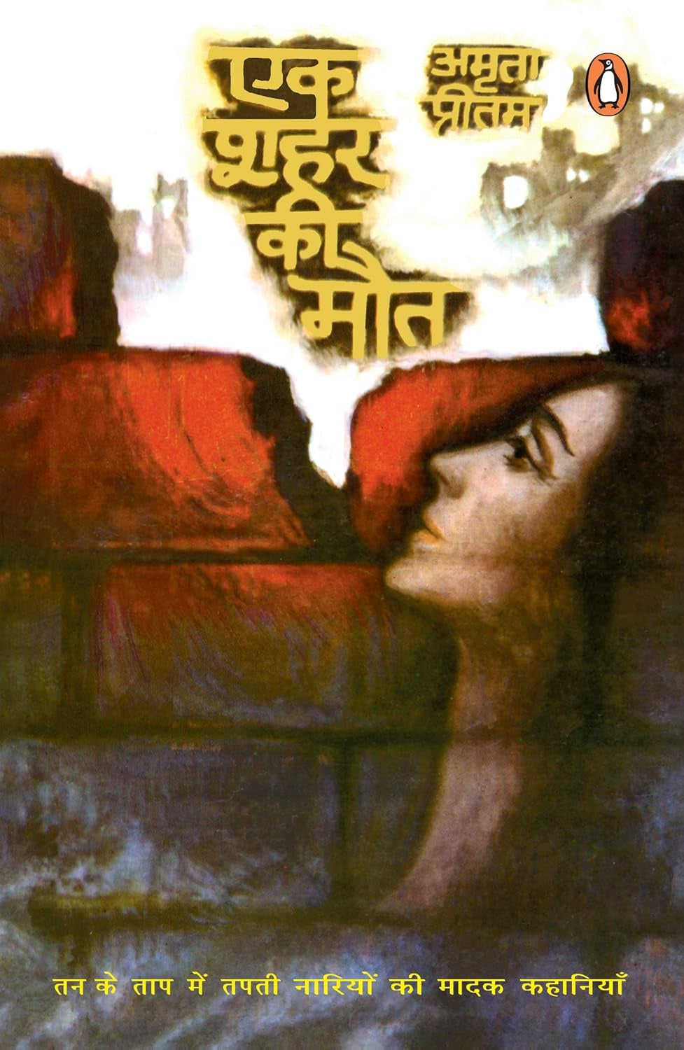 Ek Shahar Ki Maut [Hindi]
