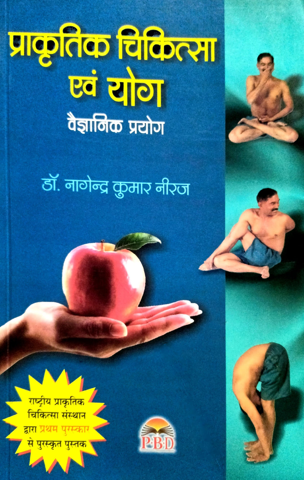 Prakritik Chikitsa Evam Yog [Hindi]
