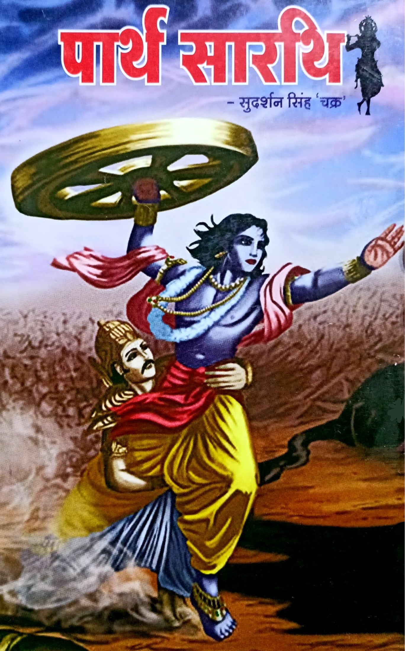 Parth Saarthi [Hindi]