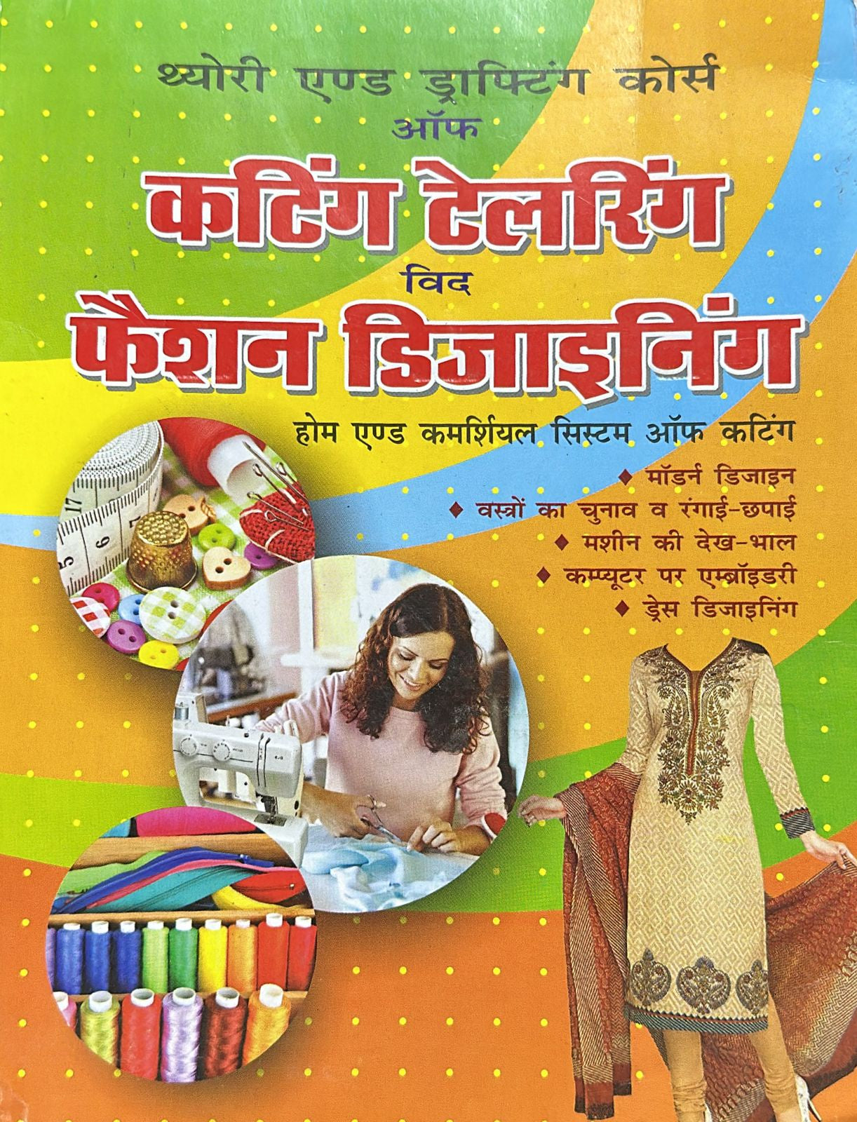 Cutting Taloring with Fashion Designing [Hindi]
