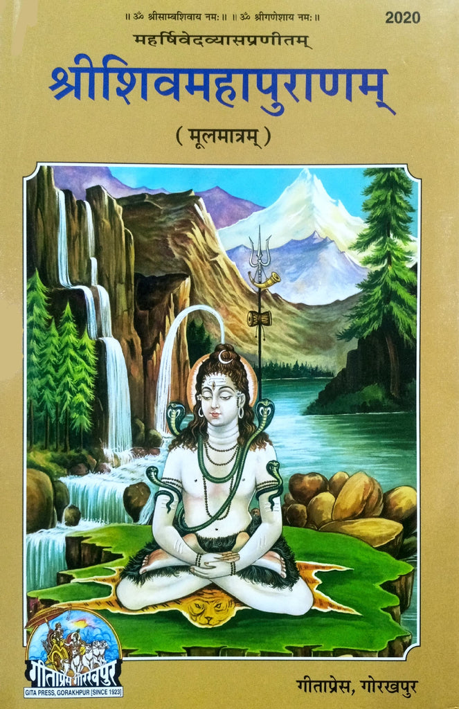Shri Shiv Maha Puranam (2020) [Sanskrit]