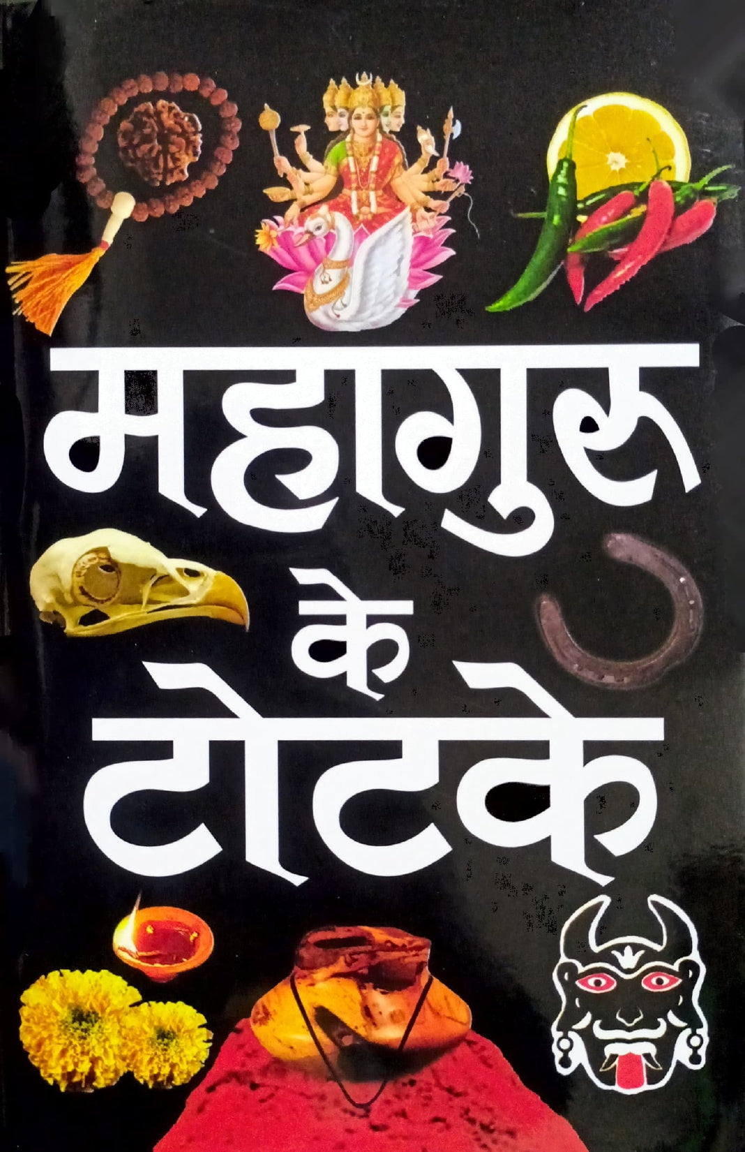 Mahaguru ke Totke [Hindi]