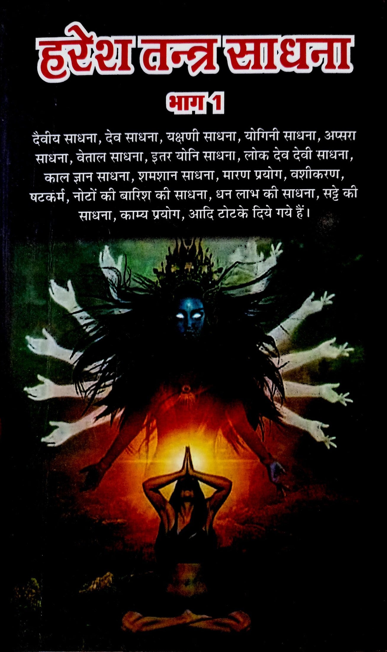 Haresh Tantra Sadhna (Part 1) [Hindi] By Tantrik Haresh Kumar ...