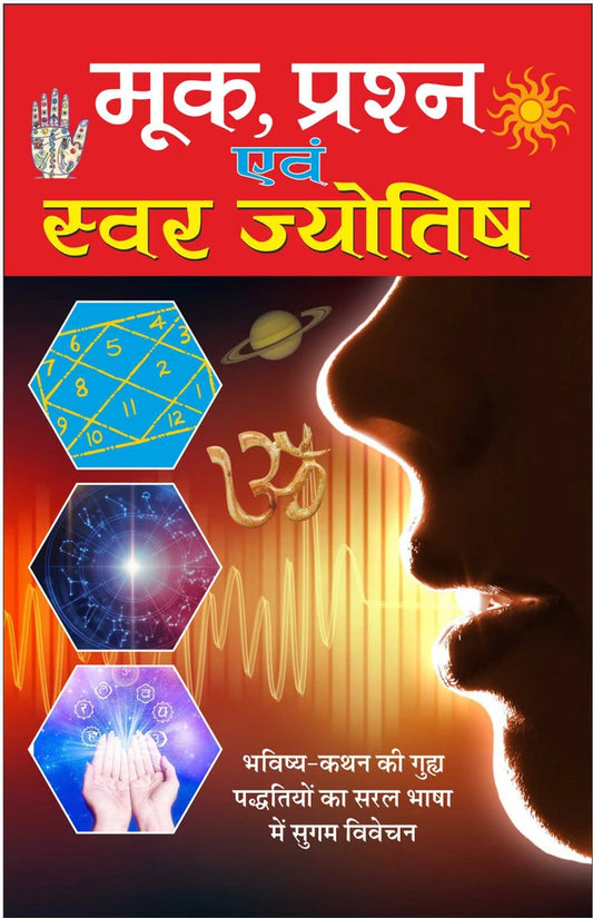 Mook Prashna Avam Swar Jyotish [Hindi]