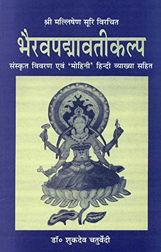 Bhairav Padmavati Kalp [Sanskrit Hindi]