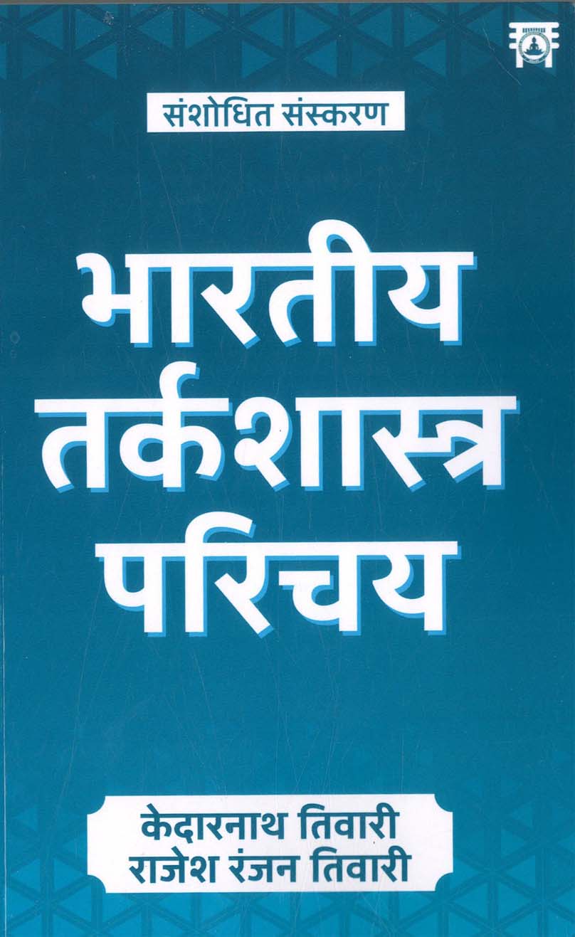 Bharatiya Tark Shastra Parichay [Hindi]