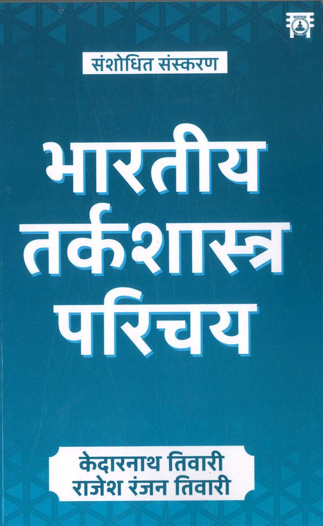 Bharatiya Tark Shastra Parichay [Hindi]