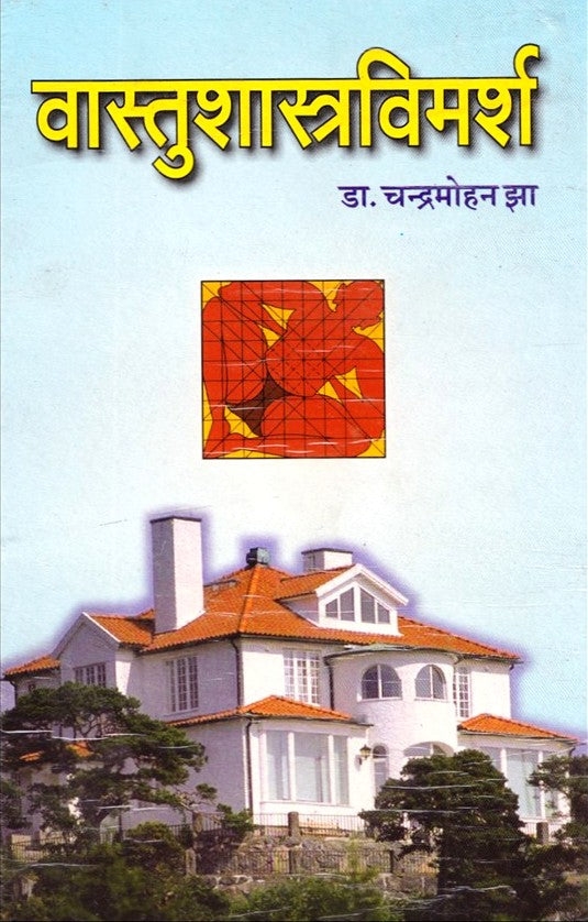 Vastushashtra Vimarsh [Hindi]