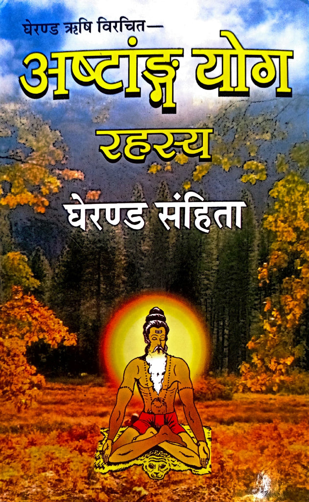 Ashtang Yog Rahasya - Gherand Sanhita [Hindi]