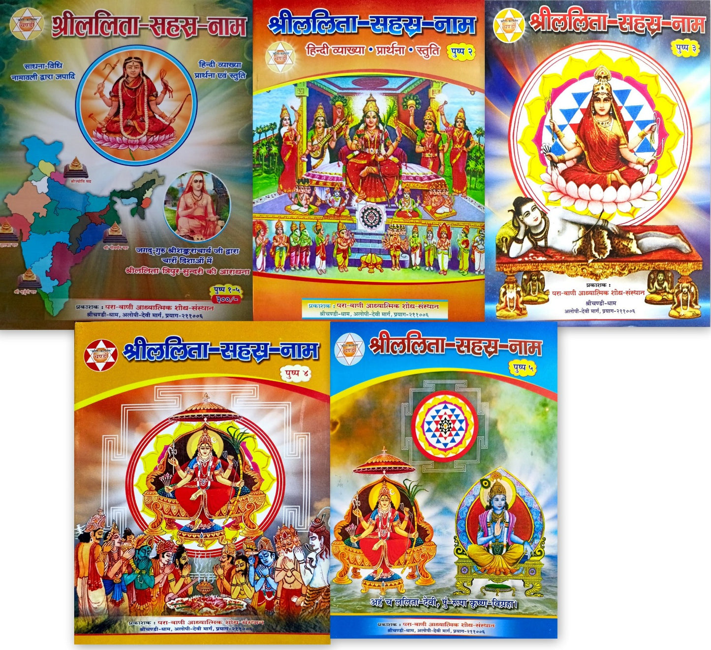 Shri Lalita Sahasra Naam (5 Book Set) [Hindi]
