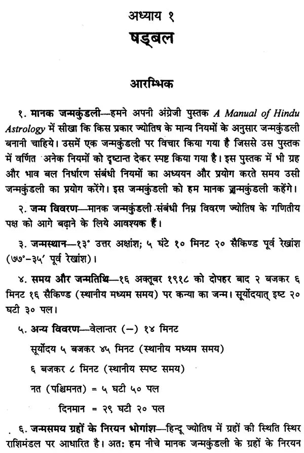 Graha aur Bhava Bal [Hindi]